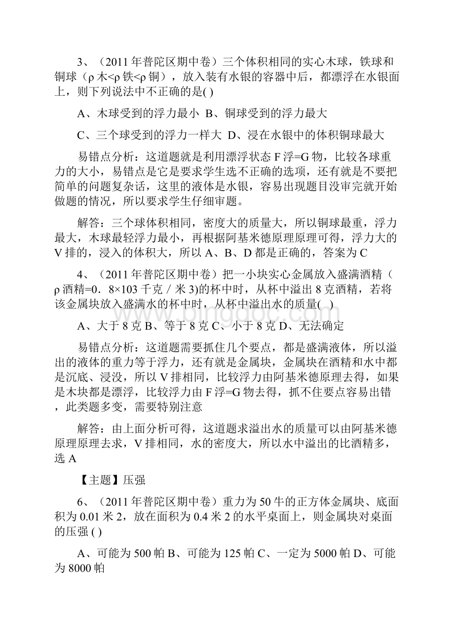 上海初三物理第一学期期中考试复习资料.docx_第3页