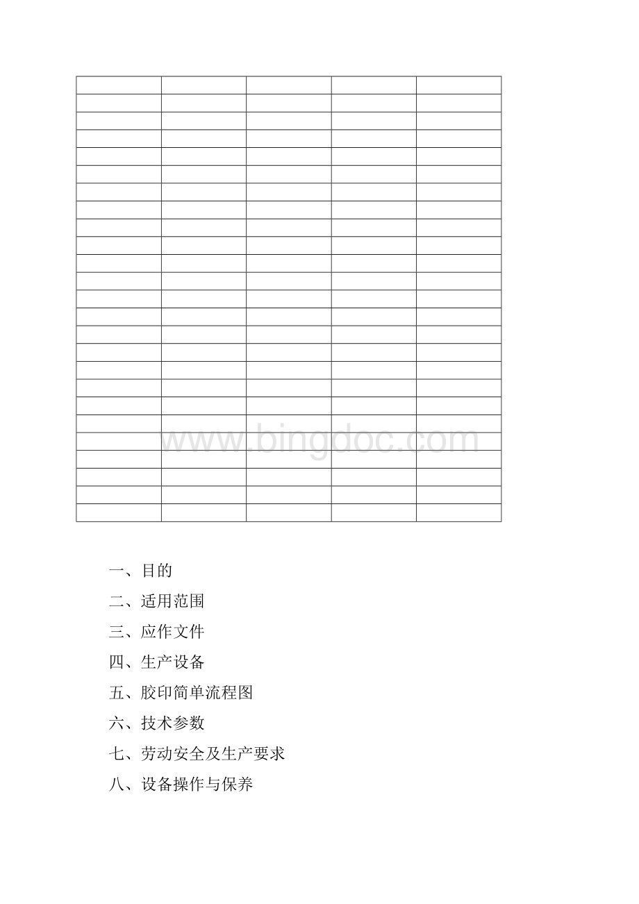 海德堡印刷机操作手册解析.docx_第2页