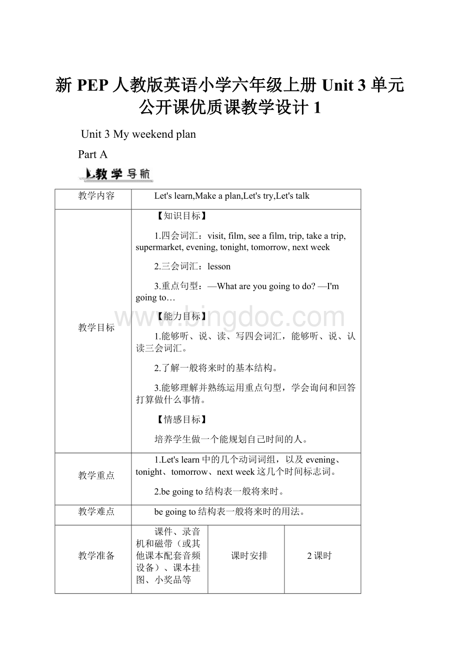 新PEP人教版英语小学六年级上册Unit 3 单元公开课优质课教学设计1.docx