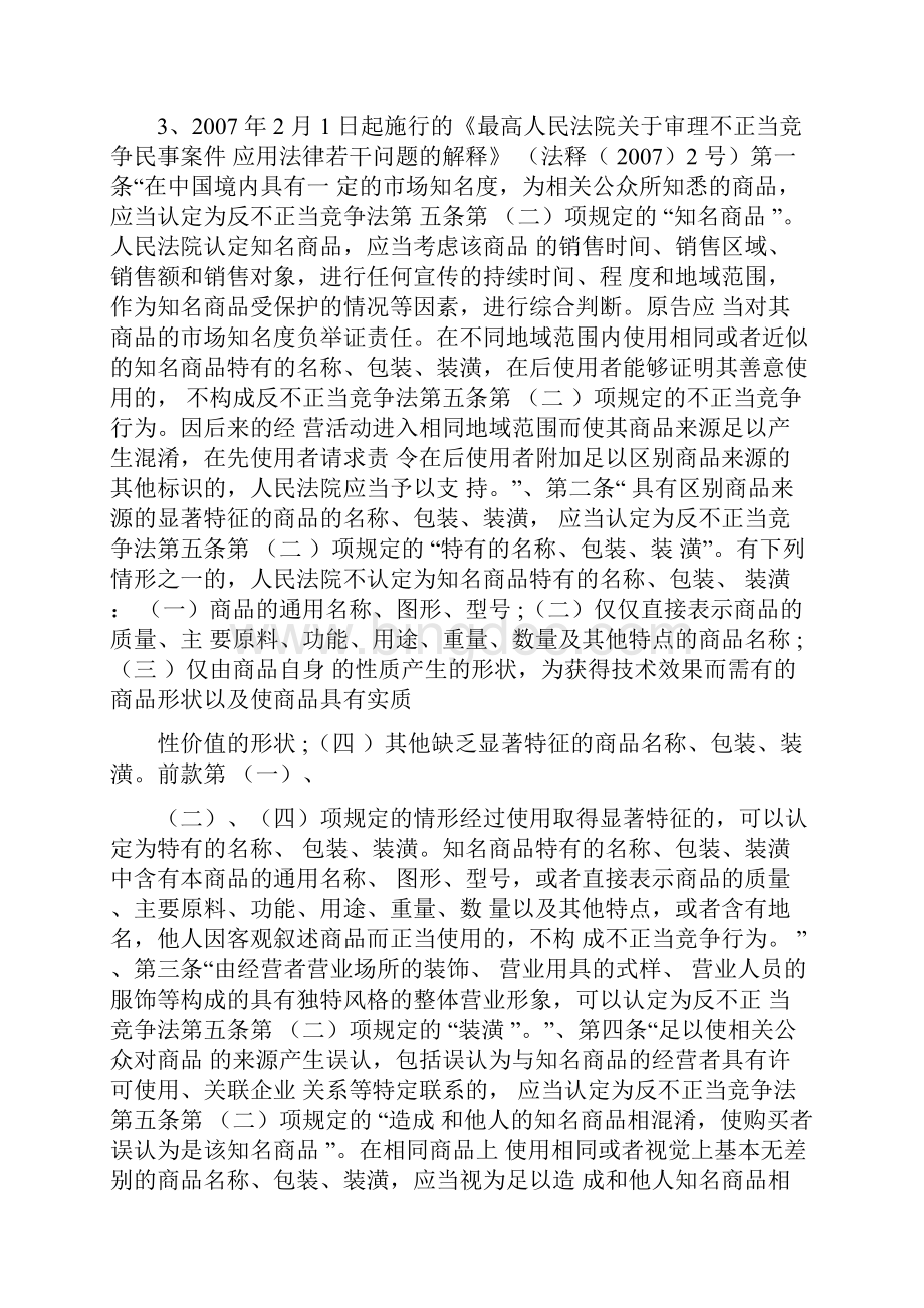 刘国斌律师反不正当竞争法混淆行为的理解与应用刘国斌.docx_第2页
