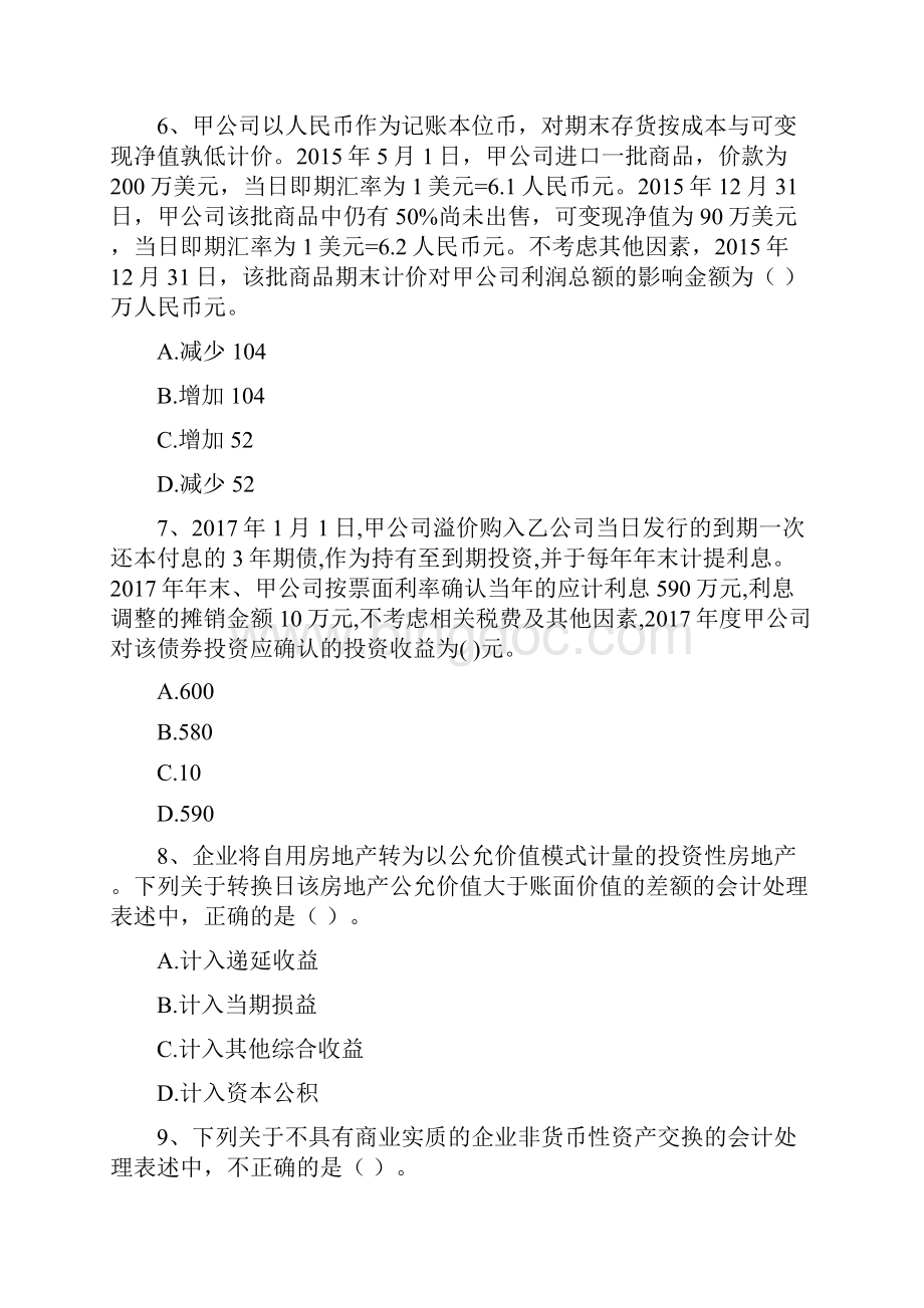 版中级会计职称《中级会计实务》测试题 含答案.docx_第3页