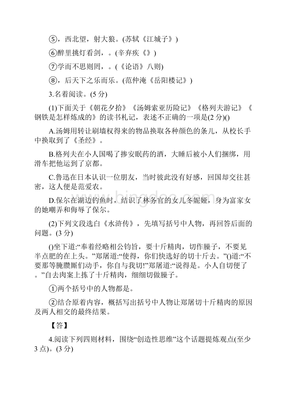 江苏省苏州园区届中考一模语文试题及答案.docx_第2页