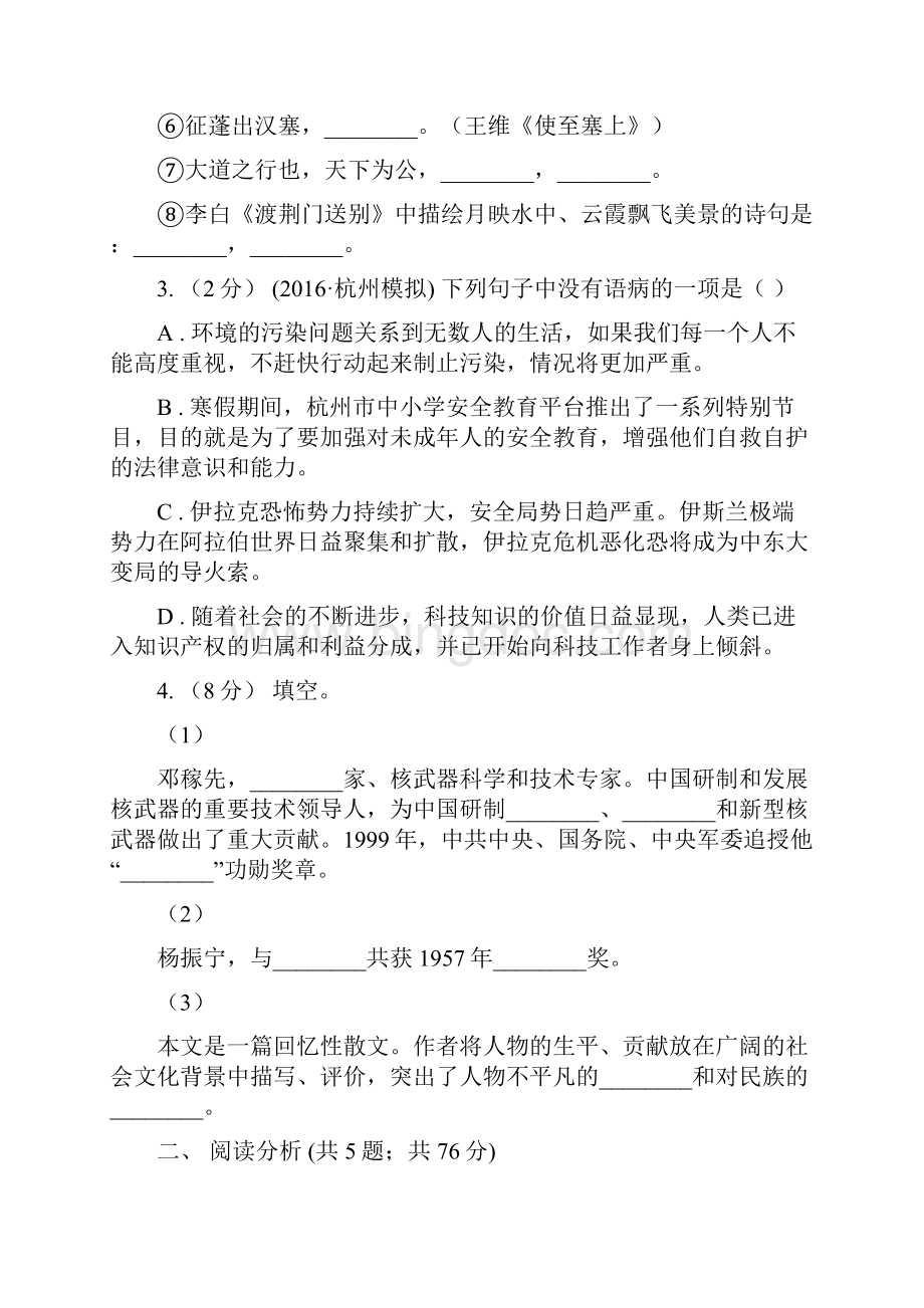 安徽省芜湖市七年级下学期期中考试语文试题.docx_第2页