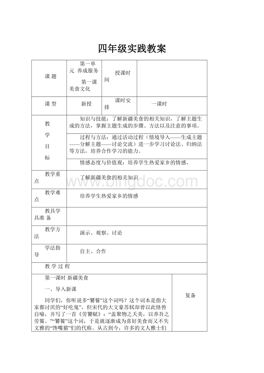 四年级实践教案.docx_第1页