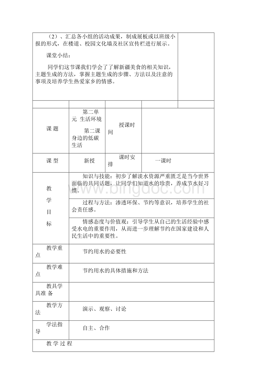 四年级实践教案.docx_第3页