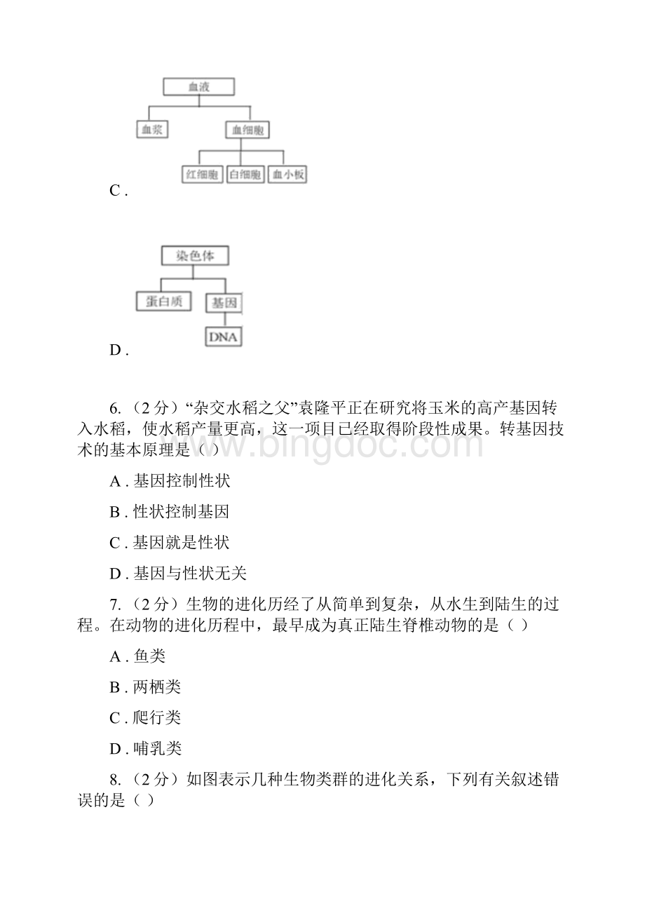 华师大版科学中考复习专题09遗传与进化A卷.docx_第3页