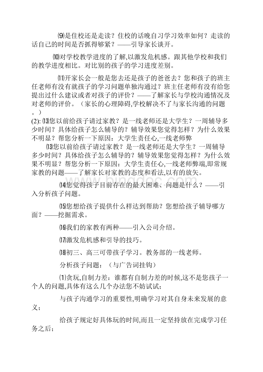 教育电话销售话术.docx_第2页