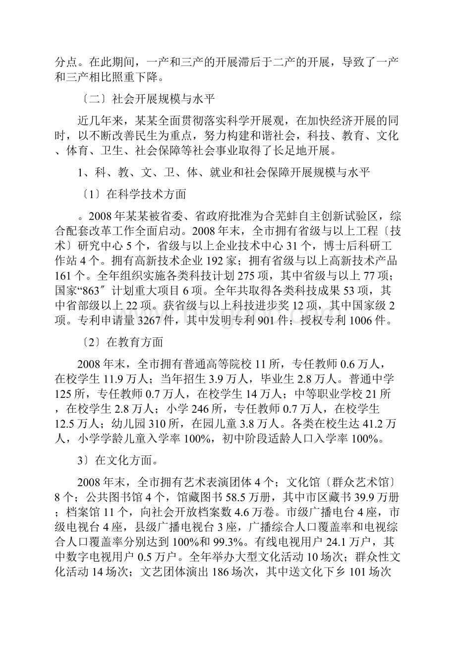 安徽省芜湖市经济增长现状分析报告.docx_第3页
