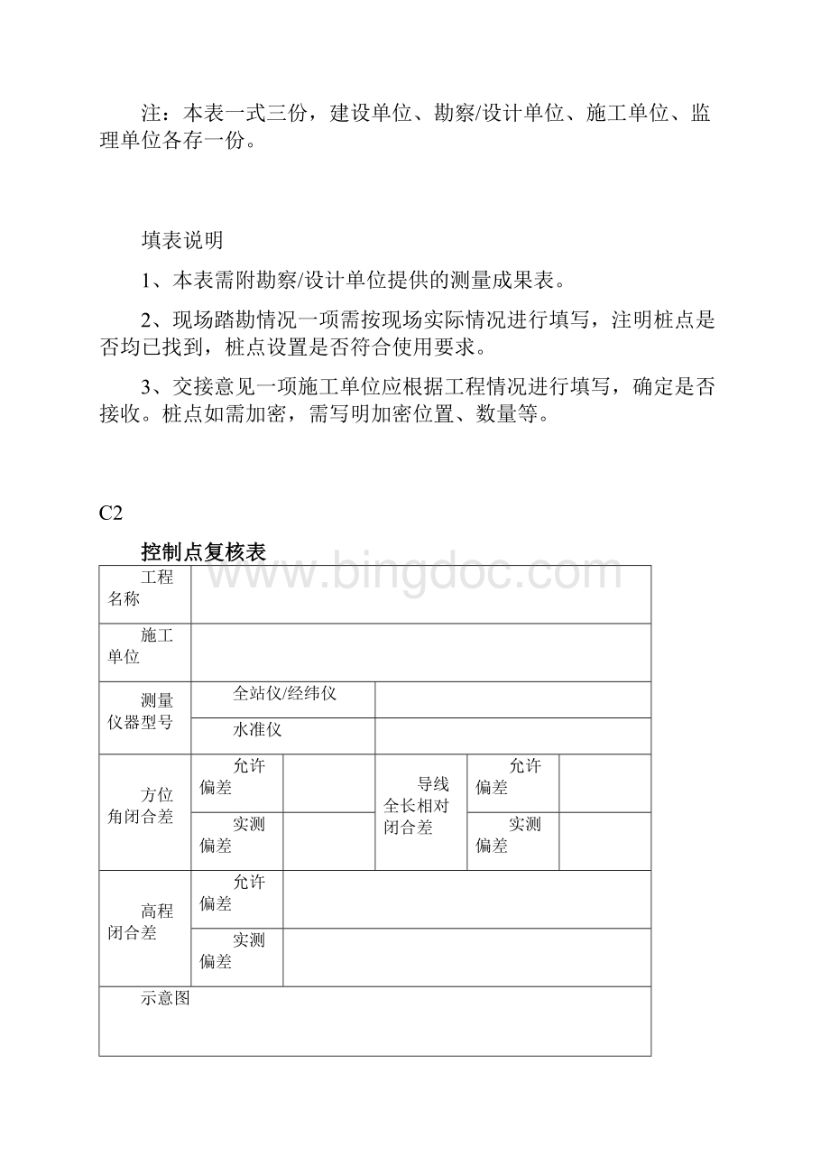 工程测量相关表格.docx_第2页