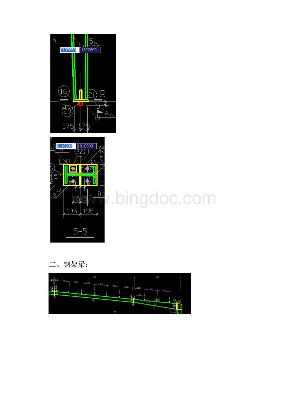 钢结构工程量计算式培训教材精编版.docx_第3页