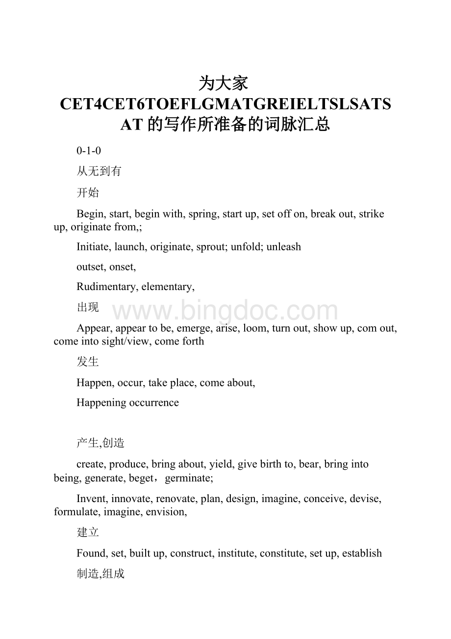 为大家CET4CET6TOEFLGMATGREIELTSLSATSAT的写作所准备的词脉汇总.docx