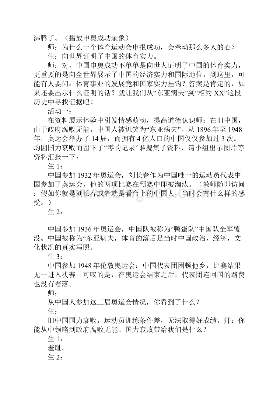 六上《品德与社会》《站立起来的中国人》教学设计.docx_第2页