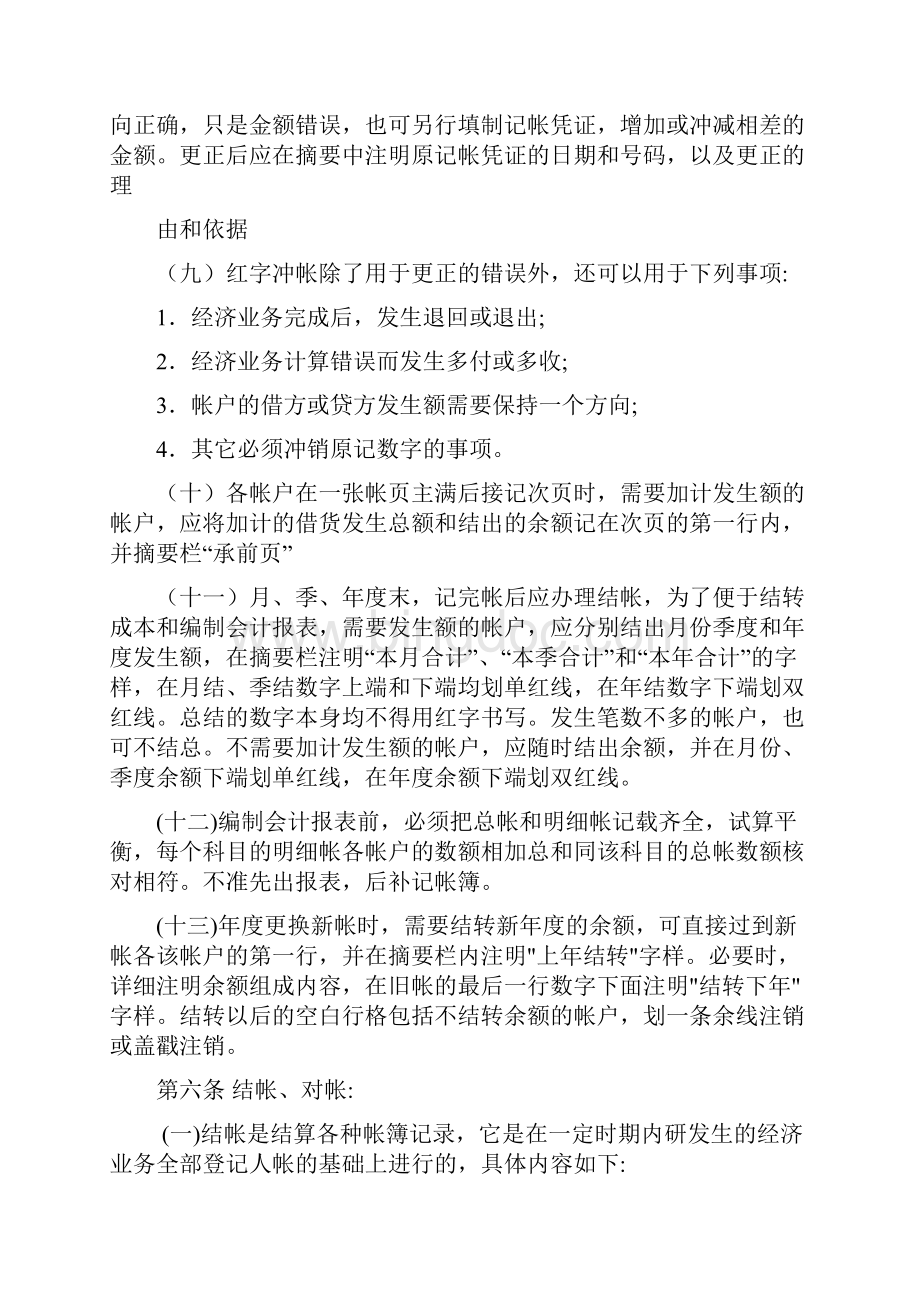 会计核算部部长工作细则.docx_第3页