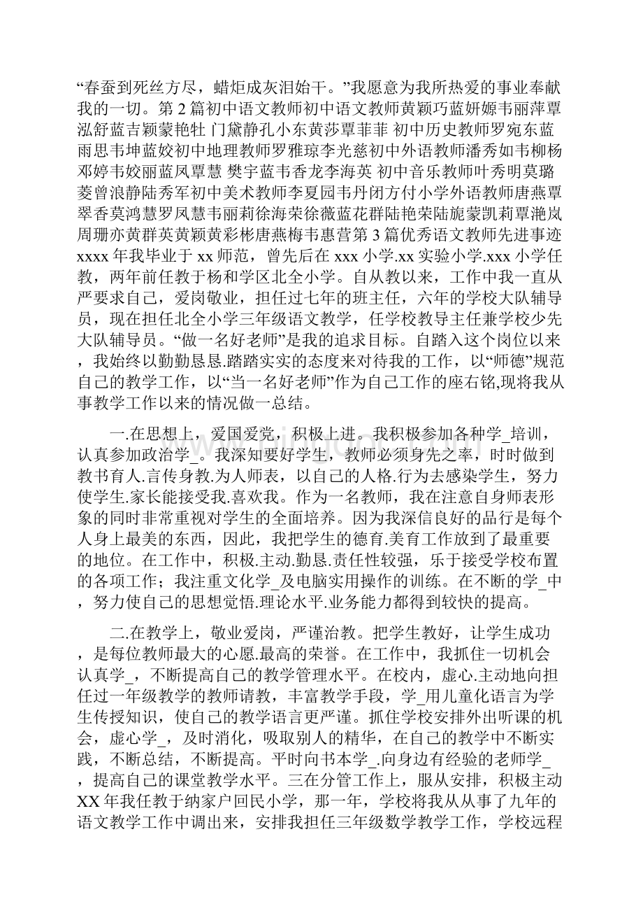 初中语文教师先进事迹共18篇.docx_第3页