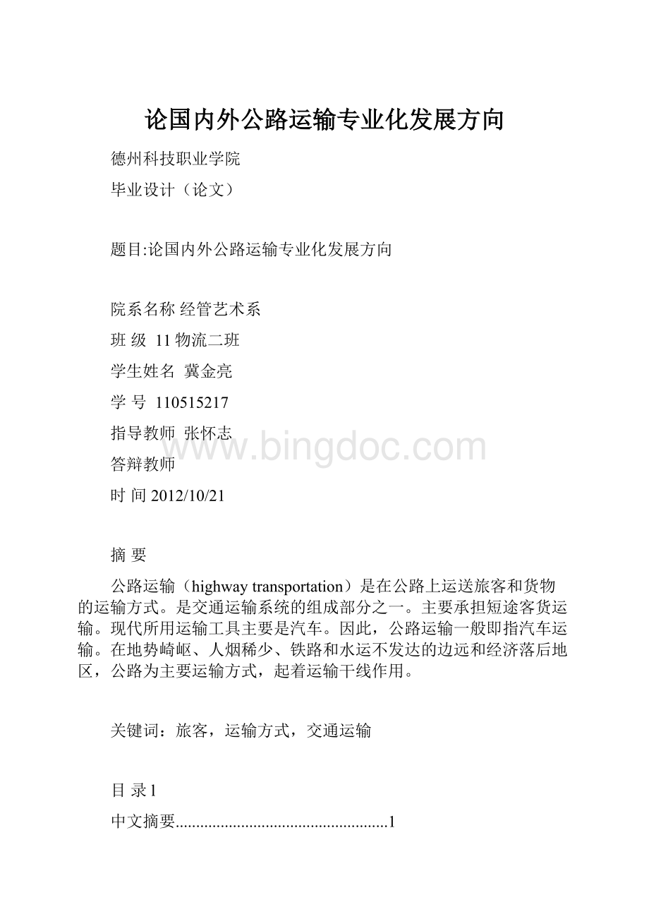 论国内外公路运输专业化发展方向.docx