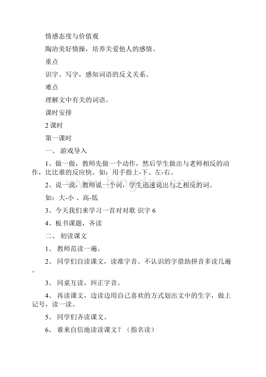 大坪乡二年级语文第六单元 教案.docx_第2页