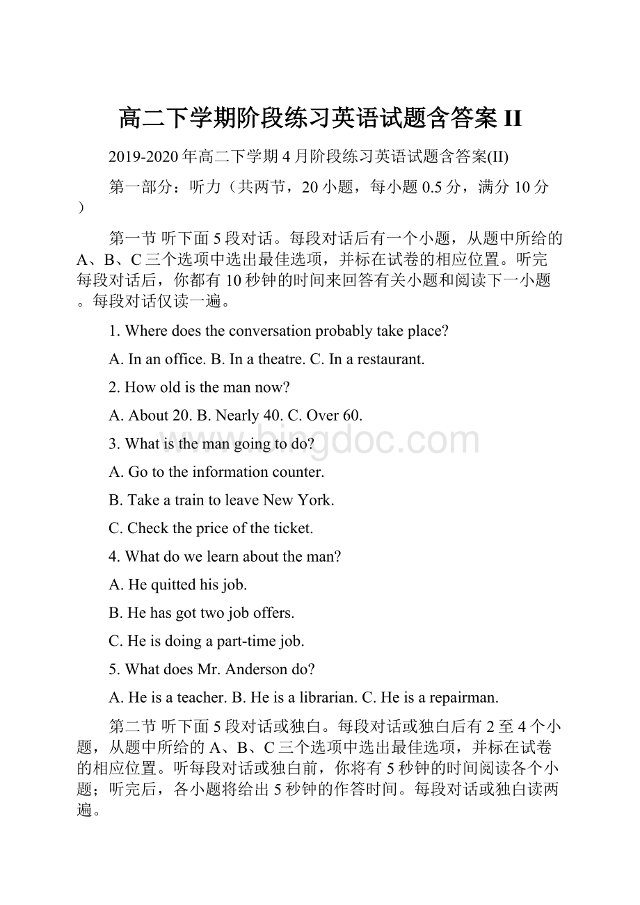 高二下学期阶段练习英语试题含答案II.docx_第1页