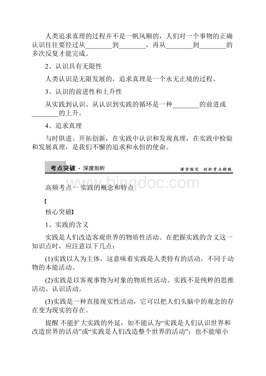 高考政治二轮练习精品书稿求索真理的历程.docx_第3页