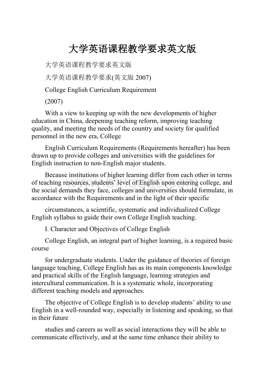 大学英语课程教学要求英文版.docx