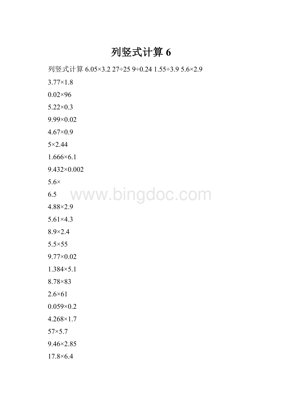 列竖式计算6.docx_第1页