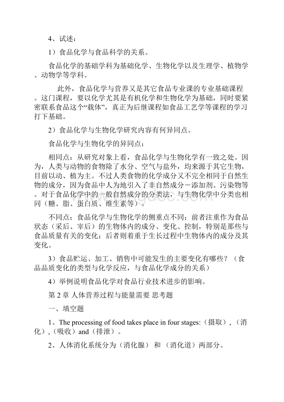 食品化学与营养考试复习题.docx_第3页