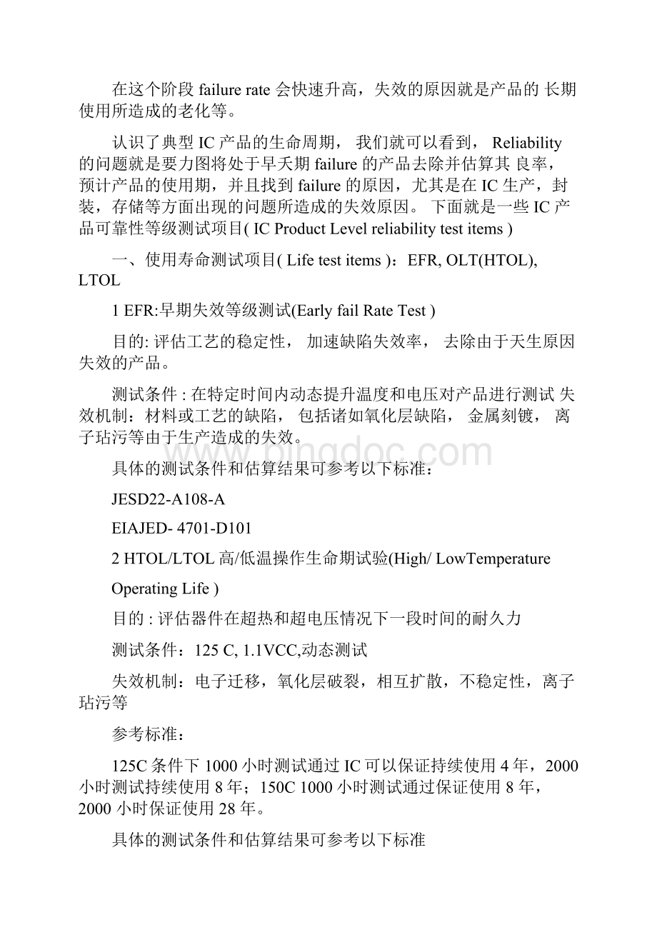 IC产品的质量与可靠性测试.docx_第3页