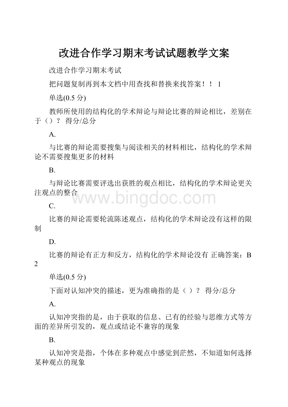 改进合作学习期末考试试题教学文案.docx