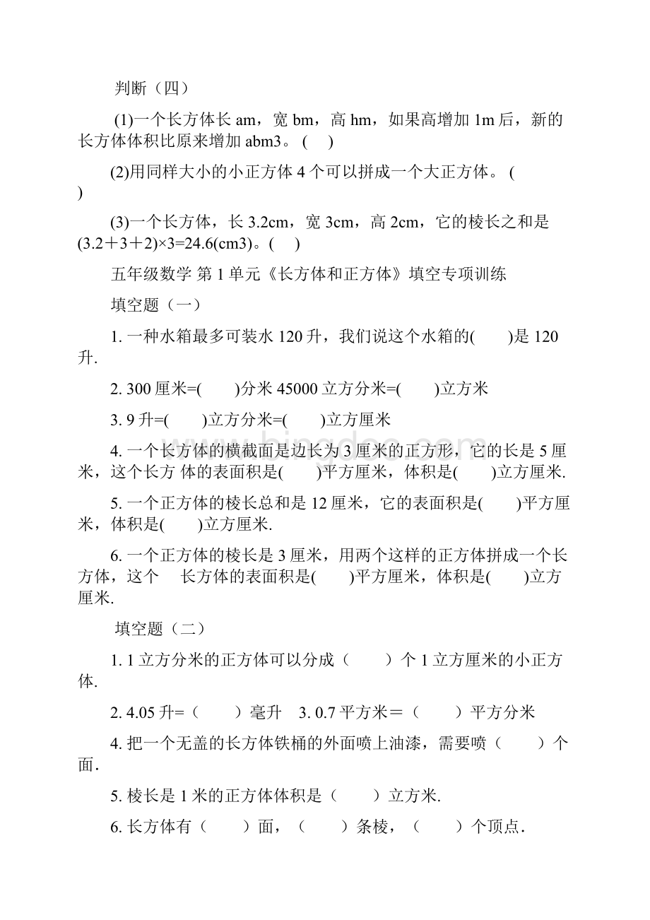 北京版五下数学习题.docx_第2页