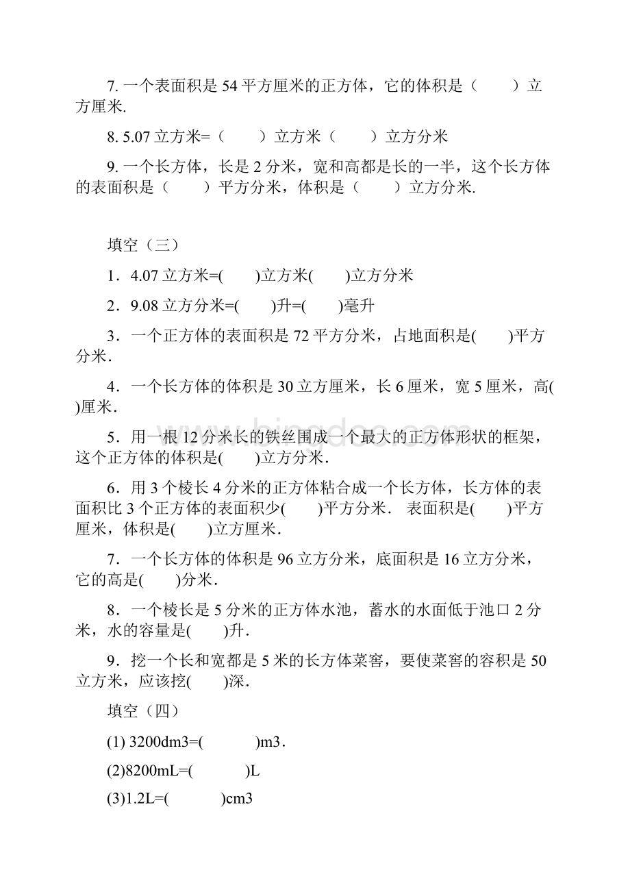 北京版五下数学习题.docx_第3页