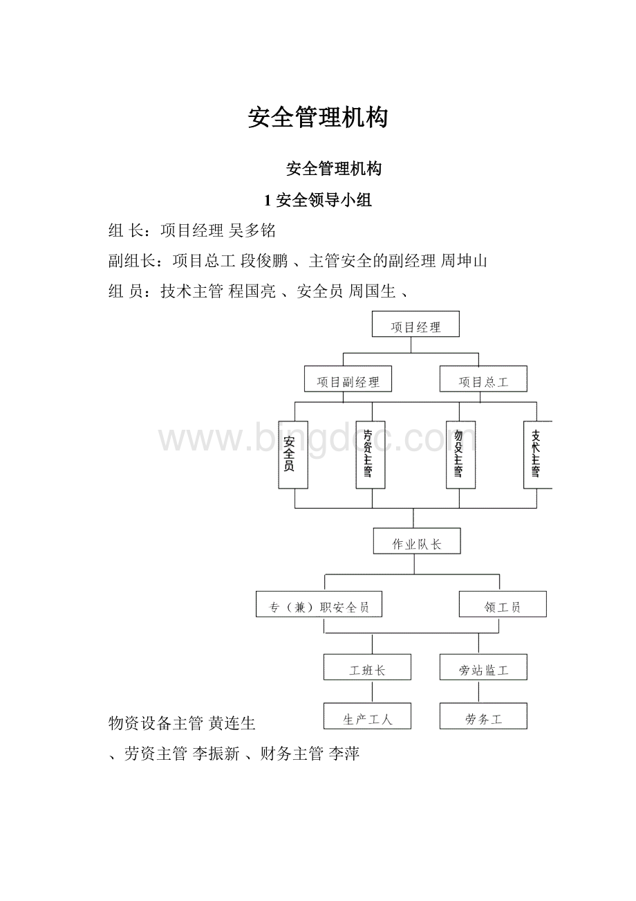 安全管理机构.docx_第1页