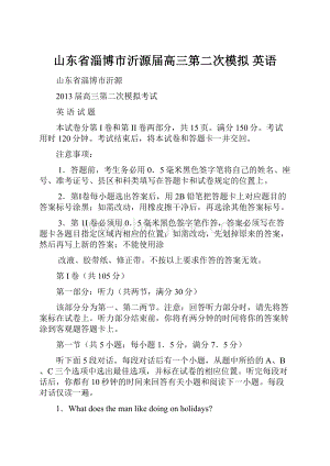 山东省淄博市沂源届高三第二次模拟 英语.docx