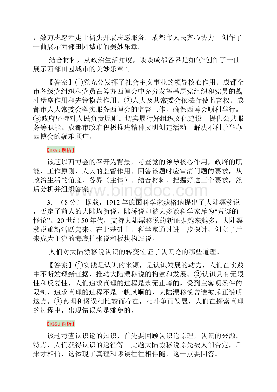 材料分析专题.docx_第2页