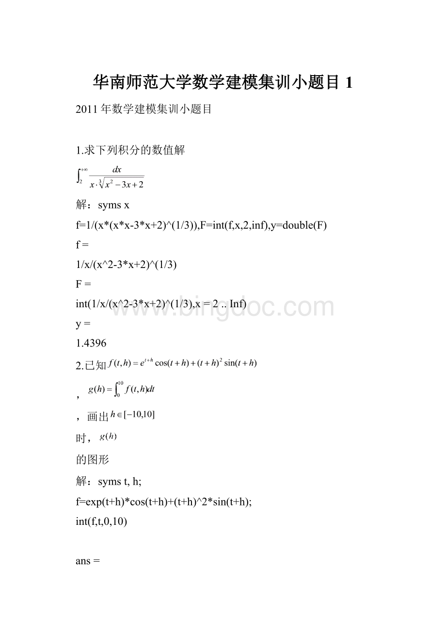 华南师范大学数学建模集训小题目1.docx