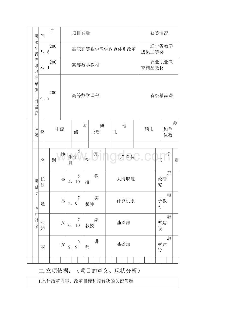 教学改革项目申请书.docx_第3页