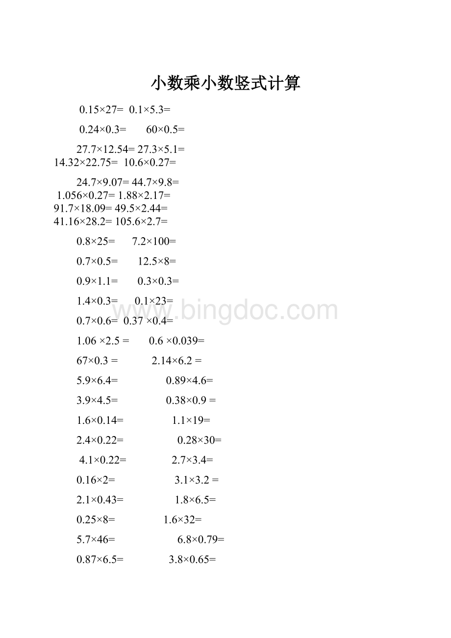 小数乘小数竖式计算.docx_第1页