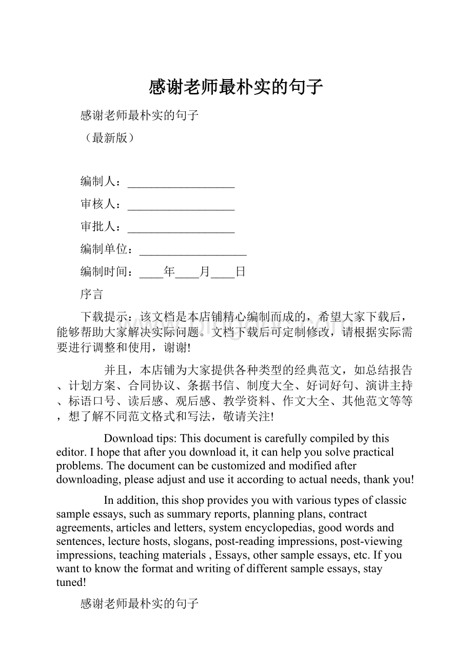 感谢老师最朴实的句子.docx_第1页