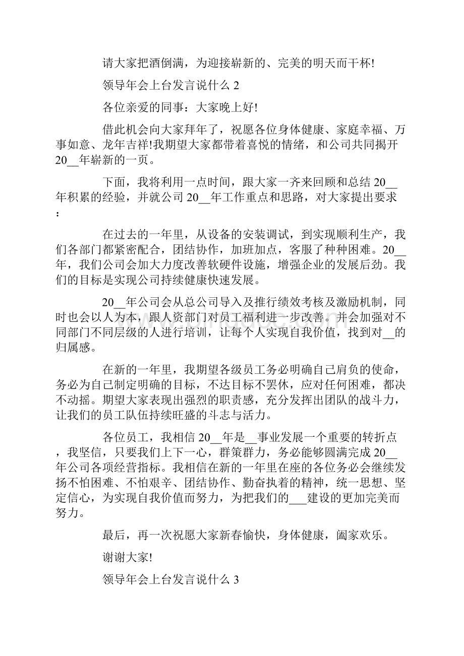 领导年会上台发言说什么.docx_第2页