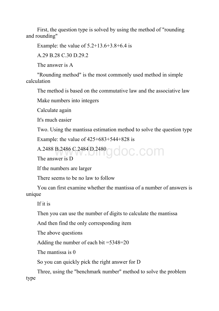 数量关系解题技巧数学运算.docx_第2页