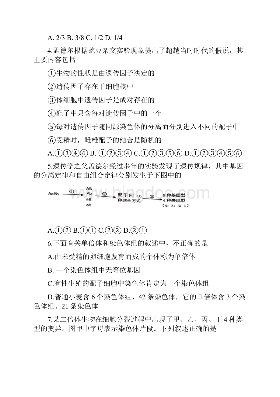 江苏省南京市六校联合体学年高一下学期期末联考试题生物附答案.docx_第2页