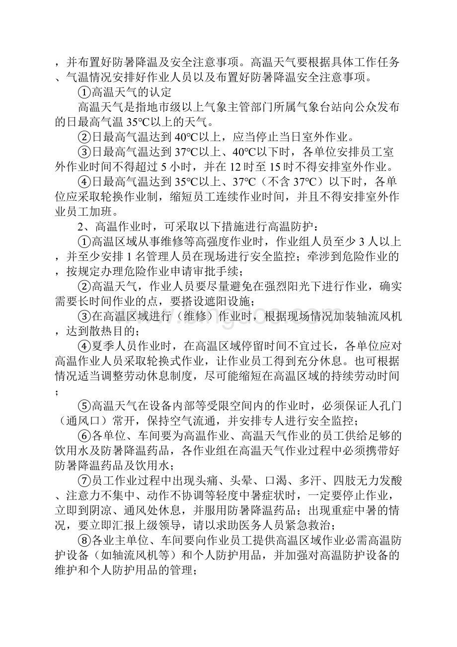 防暑降温及高温天气安全注意事项正式.docx_第2页