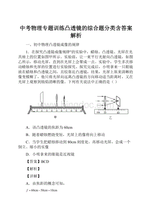 中考物理专题训练凸透镜的综合题分类含答案解析.docx