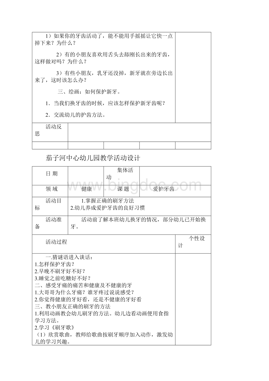 五大领域大班教案健康.docx_第2页