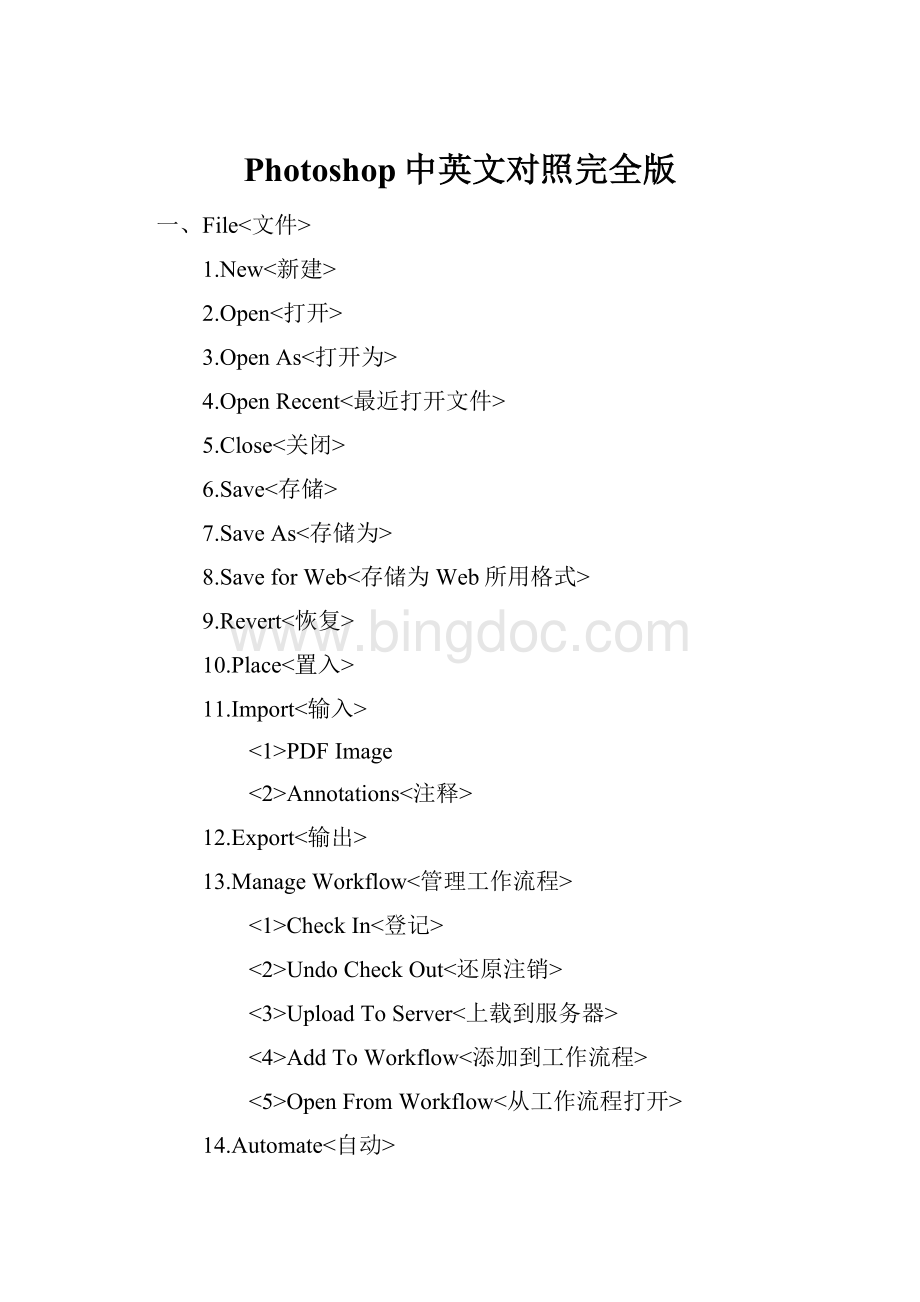 Photoshop中英文对照完全版.docx