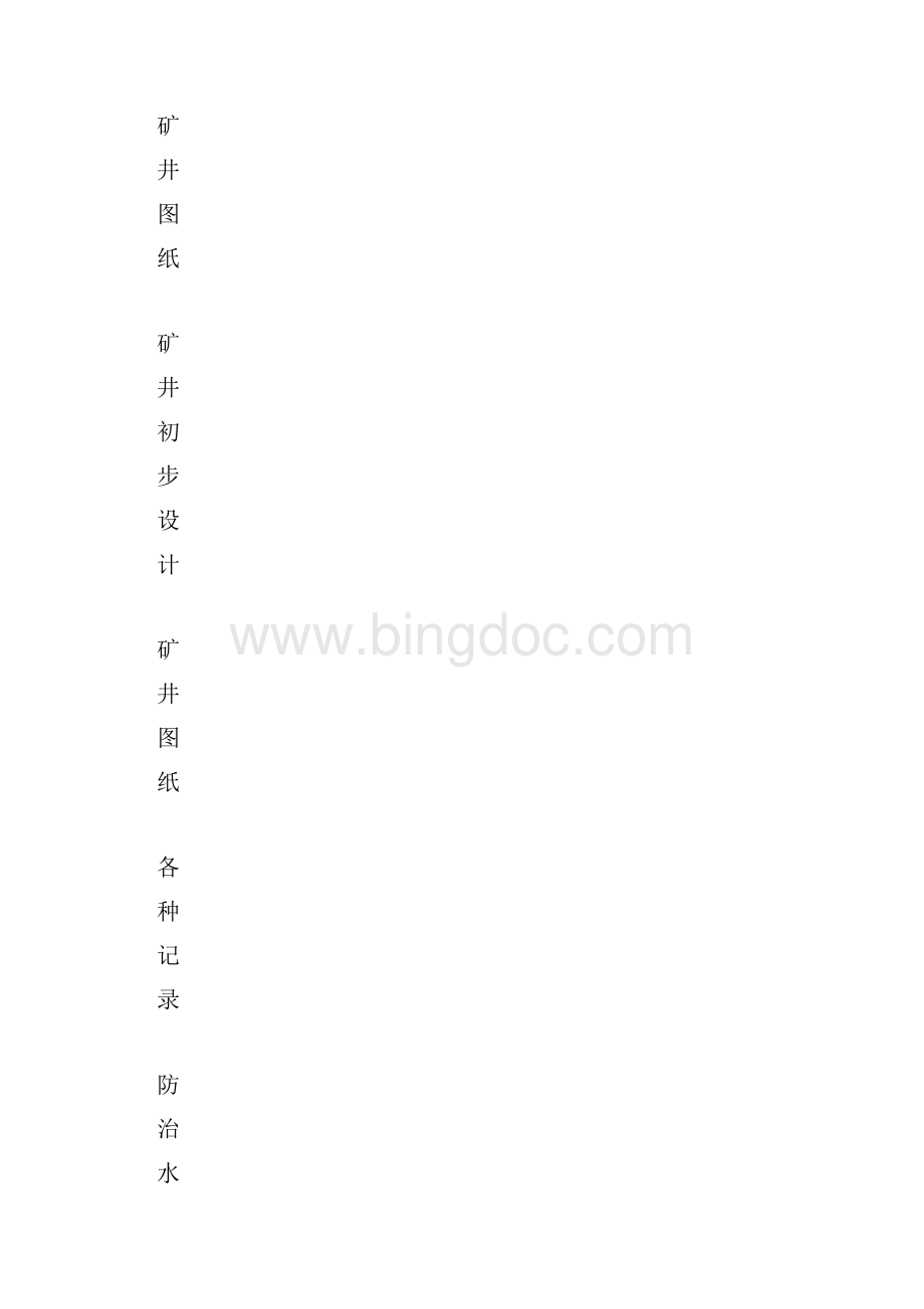 大小档案盒标签模板.docx_第3页