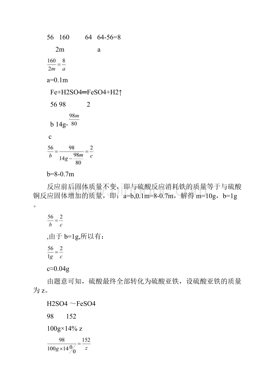沪教版上海中考化学一模试题和答案.docx_第2页