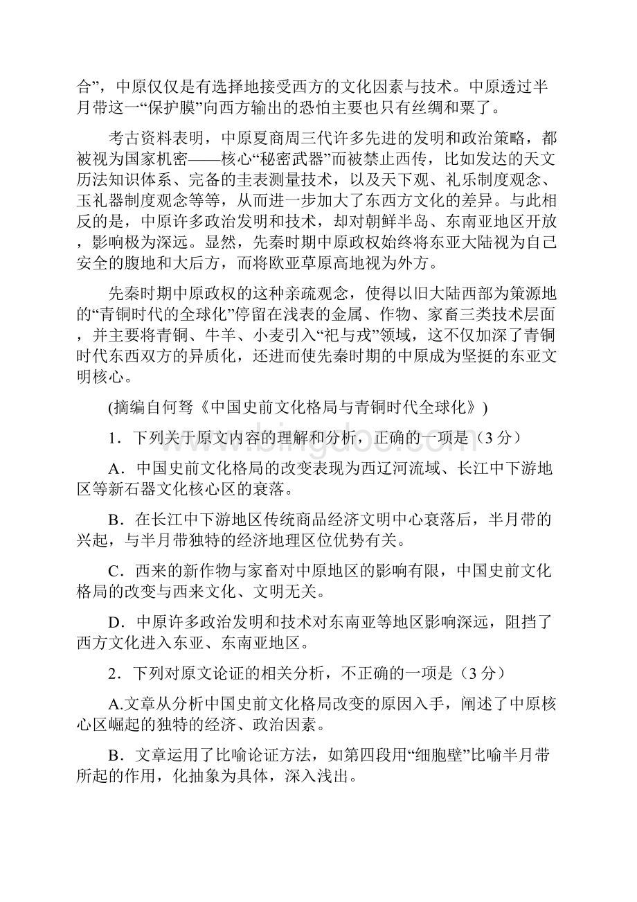 高三语文高考模拟考试试题.docx_第2页