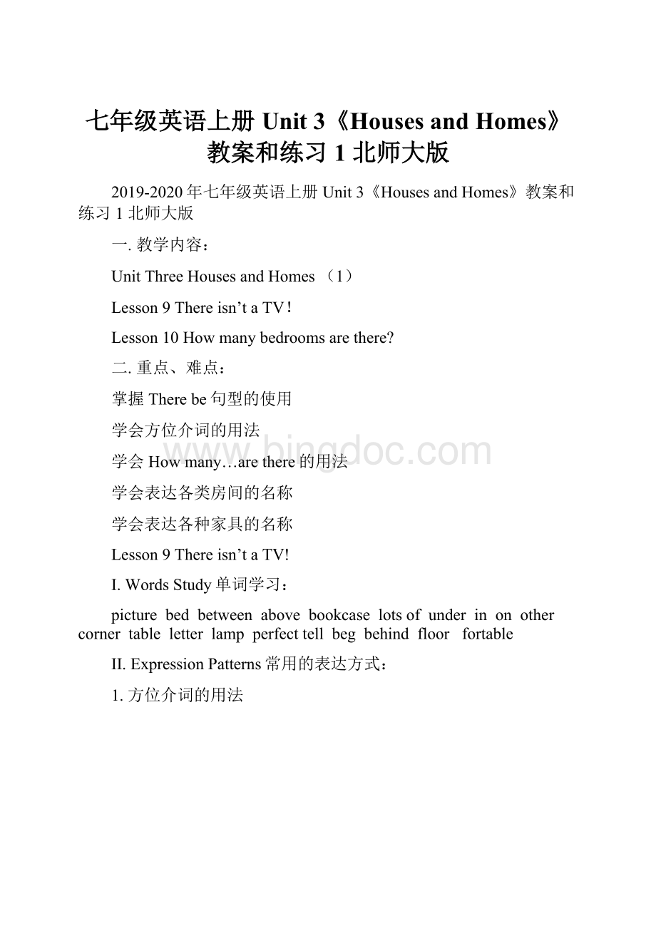 七年级英语上册 Unit 3《Houses and Homes》教案和练习1 北师大版.docx_第1页