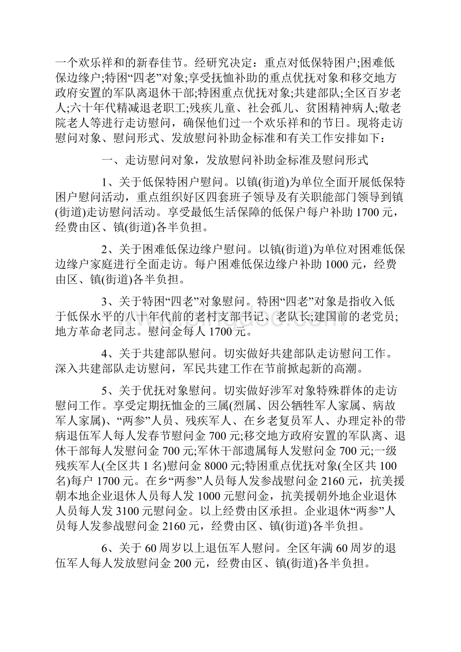 春节慰问活动方案.docx_第2页