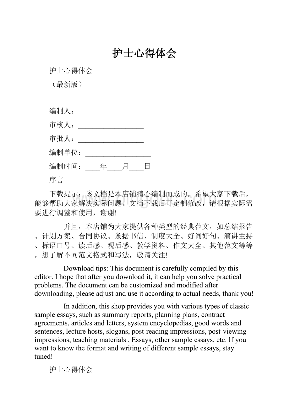 护士心得体会.docx_第1页