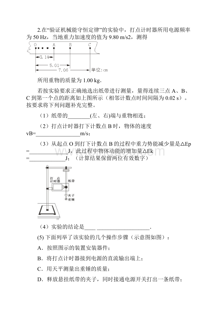 验证机械能守恒定律实验.docx_第2页